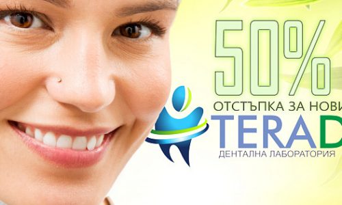 Промоциите не спират!