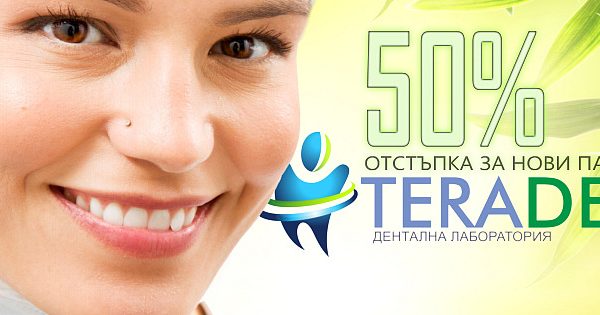 Промоциите не спират!